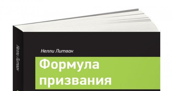 Литвак 7 шагов аудиокнига. Нелли Литвак. Формула призвания Нелли Литвак. Нелли Литвак формула призвания семь правил выбора вуза. Нелли Литвак - профессор.