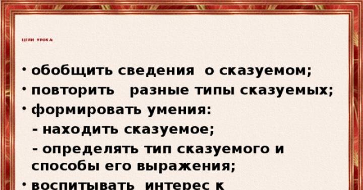 Cпособы выражения сказуемого Сказуемое и способы его выражения презентация