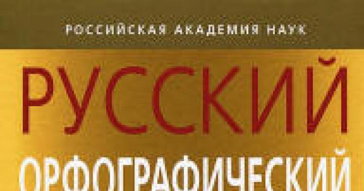 Έλεγχος ορθογραφίας, γραμματικής και στίξης σε απευθείας σύνδεση ορθογραφικό λεξικό στα ρωσικά