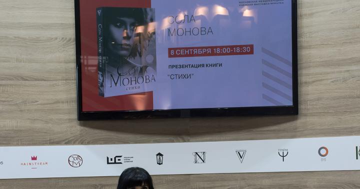 Sola Monova: biografie, viață personală, poezie